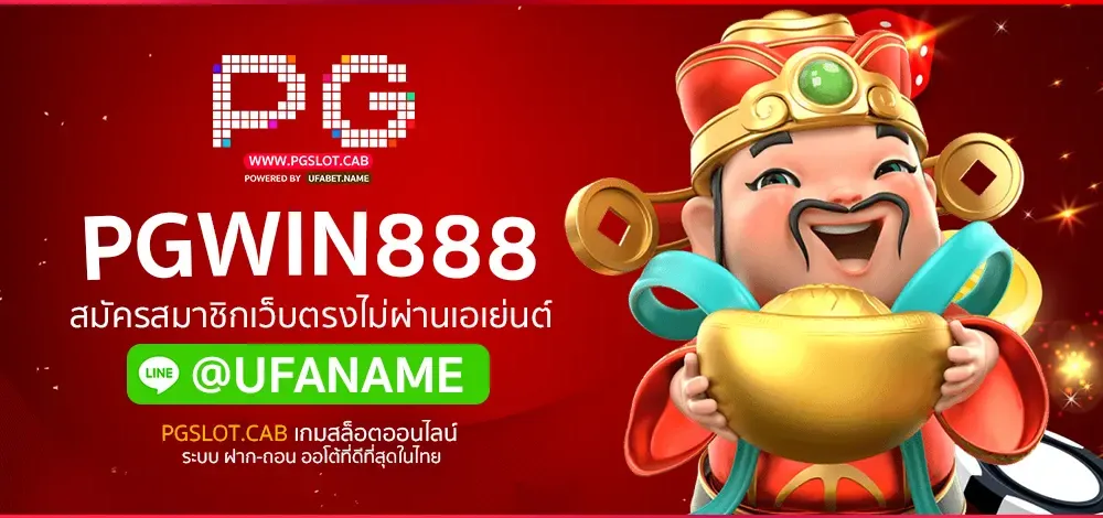 PGWIN888