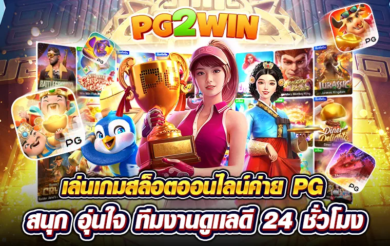 pg2win